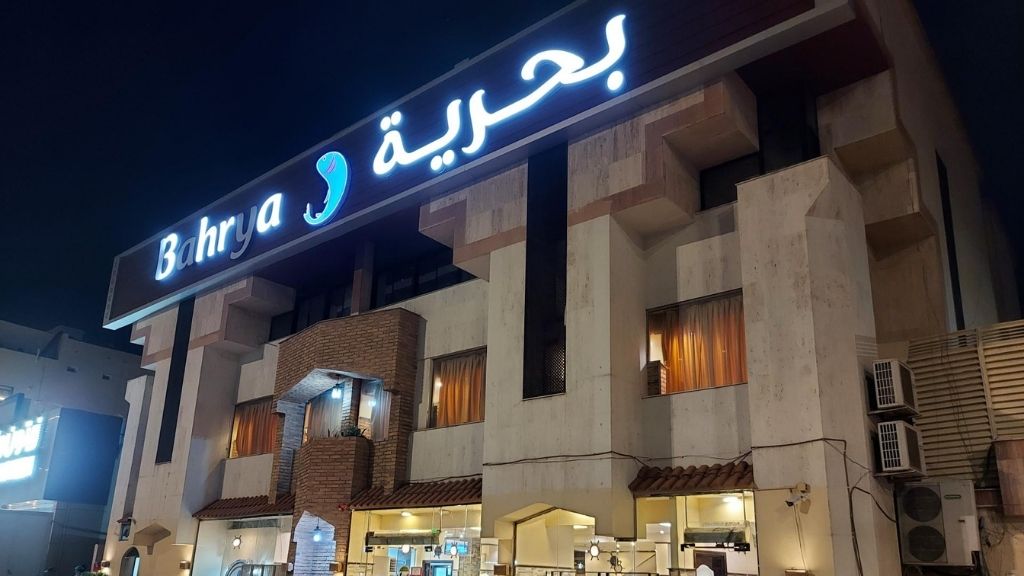 Bahrya Riyadh